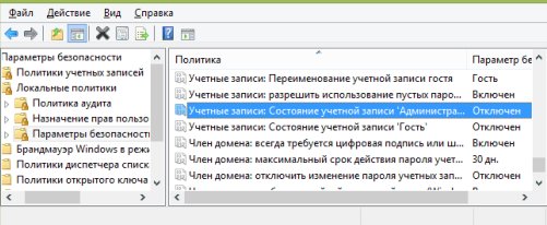 статус учетной записи учетная запись администратора
