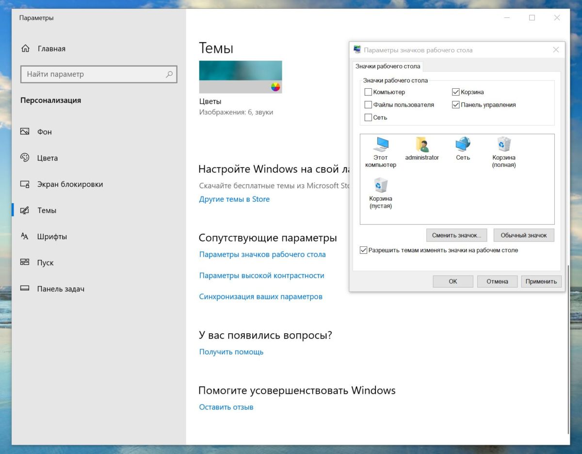 Как открыть панель управления в Windows 10