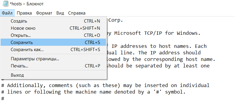 Как создать новый файл hosts в Windows 10 3