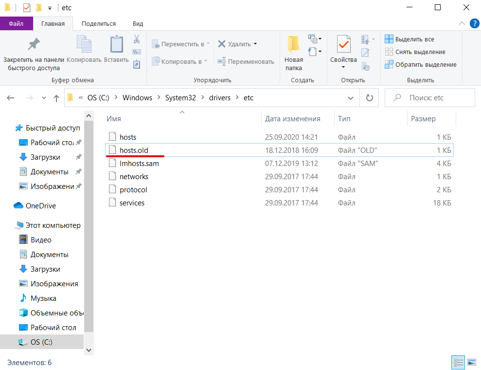 Как создать новый файл hosts в Windows 10
