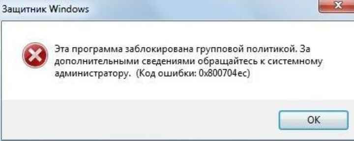 Сообщение заблокировано групповой политикой