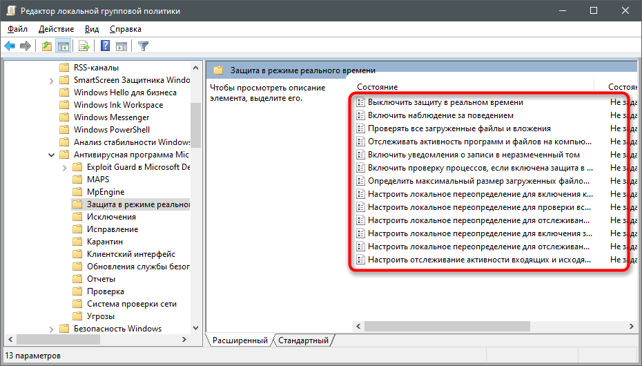 Просмотр остальных параметров Защитника Windows 10 в групповой политике Защитника Windows 10