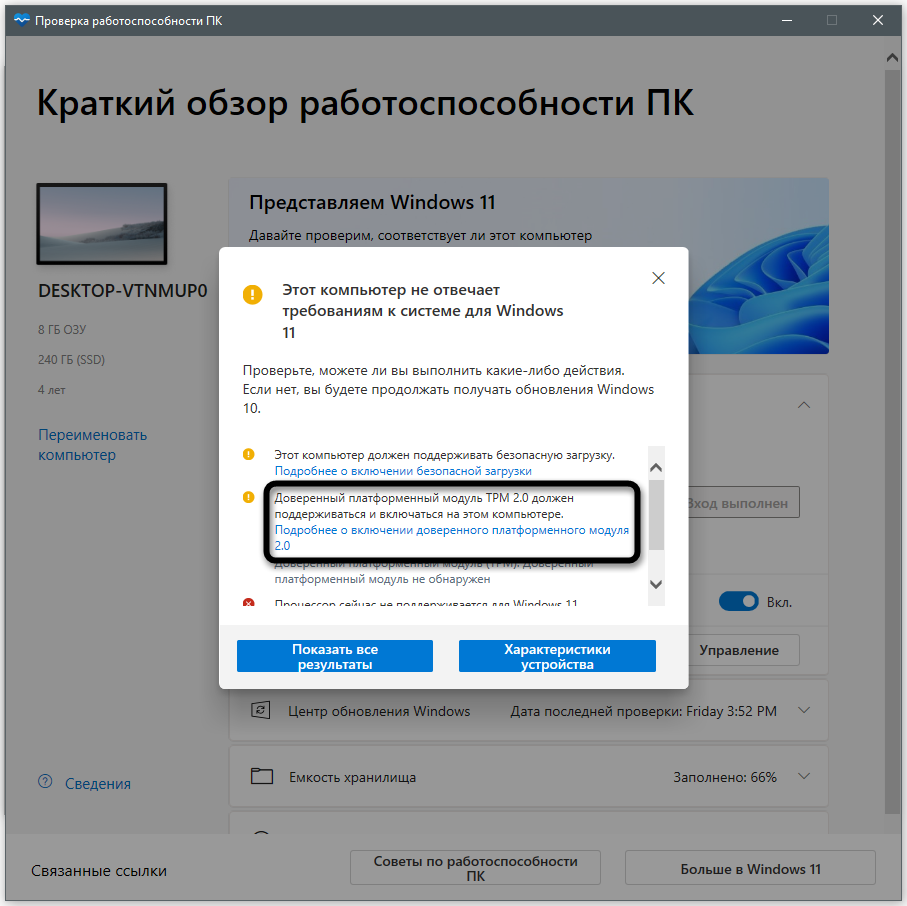 Уведомление о несоответствии приложений перед установкой Windows 11