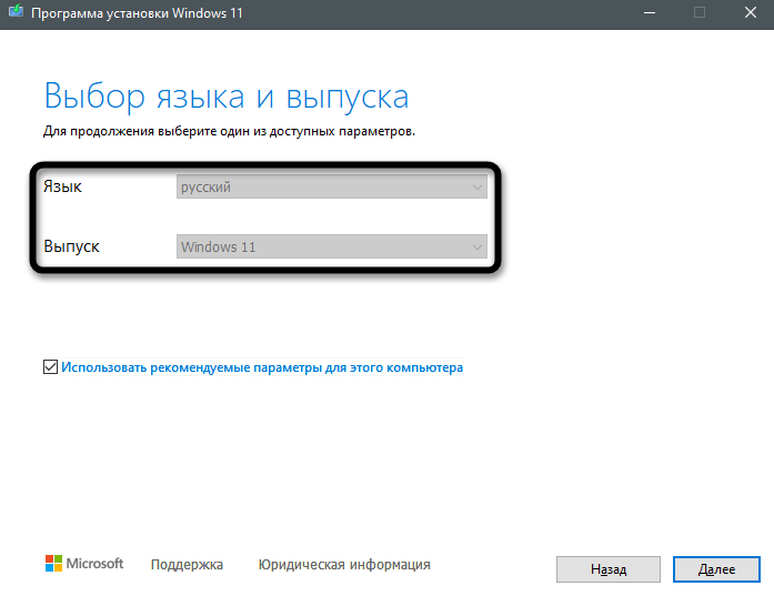 Выбор параметров для создания флешки с Windows 11