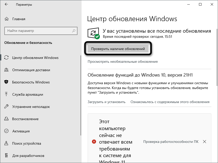 Проверьте наличие обновлений для установки Windows 11