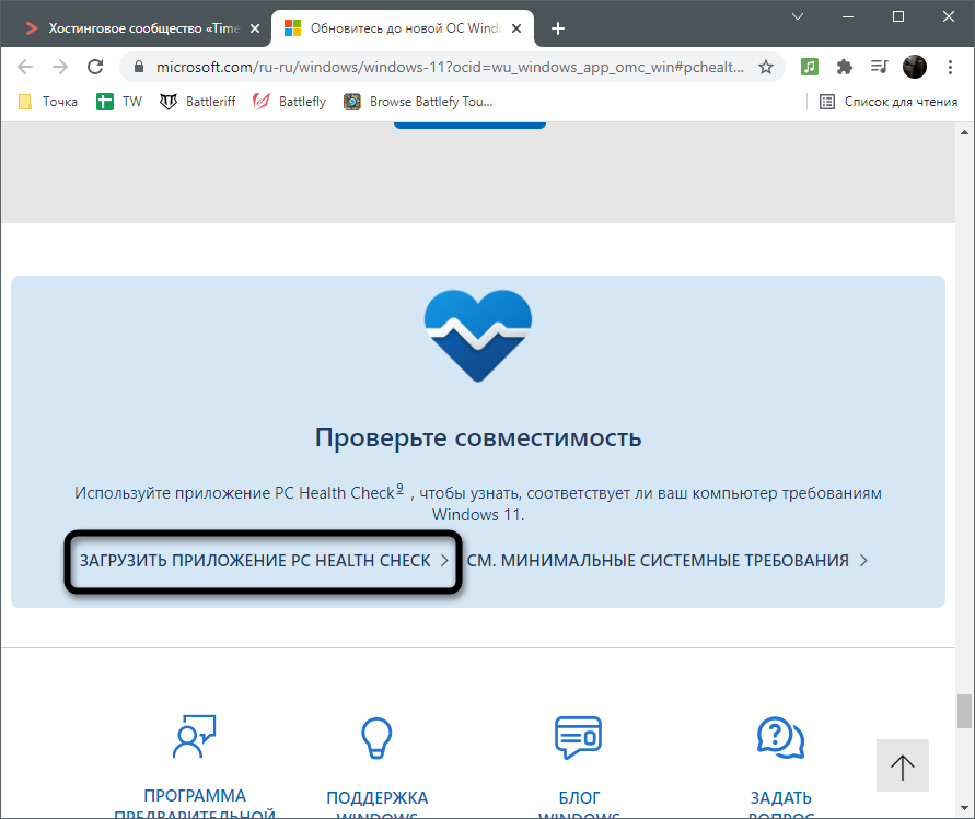 Загрузите приложение Windows 11 Requirements Checker
