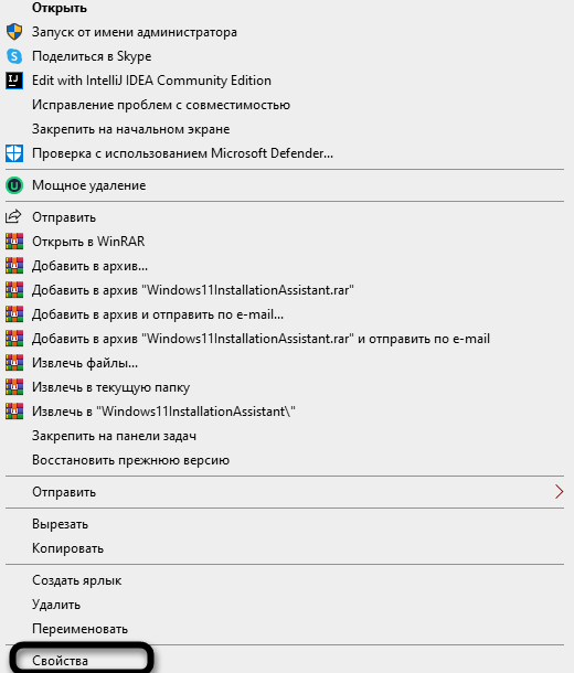 Перейдите в свойства Windows Setup Assistant 11