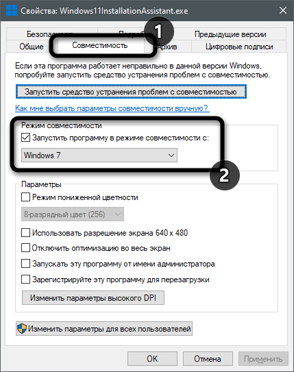 Включите режим совместимости для Windows Assistant 11