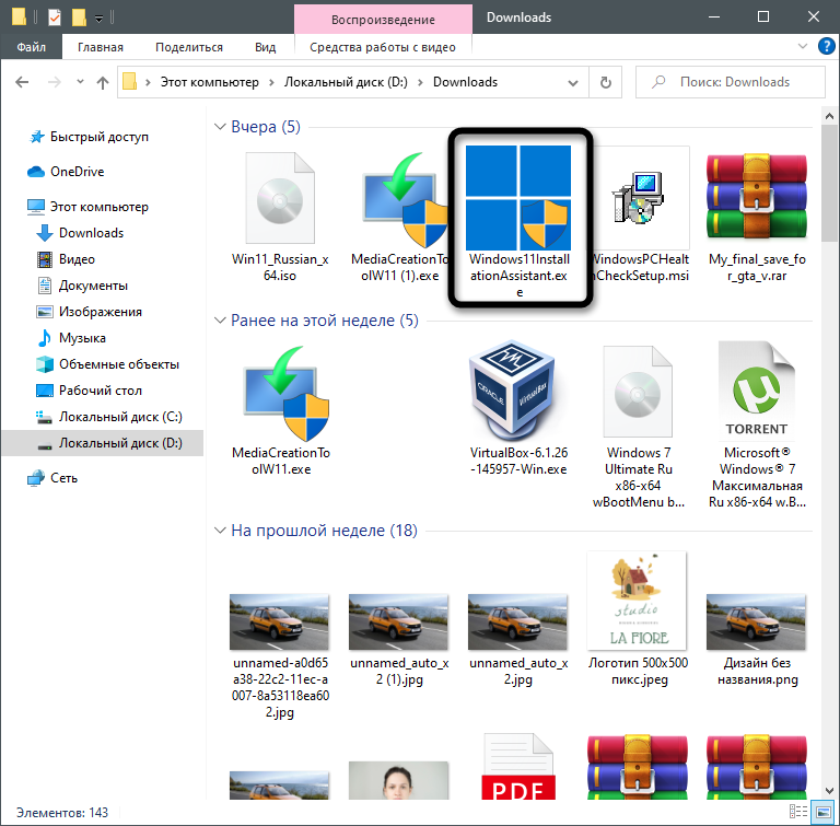 Контекстное меню помощника настройки Windows 11