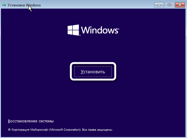 Выполнение чистой установки Windows 11