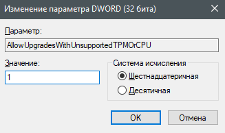 Установка значения для решения проблем с установкой Windows 11
