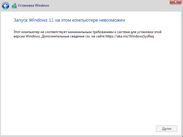 Невозможно продолжить чистую установку Windows 11