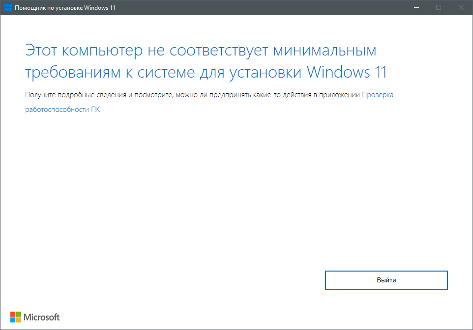 Проблемы с мастером установки Windows 11