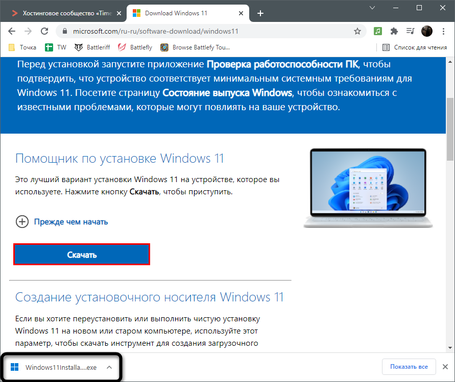 Запуск Ассистента установки Windows 11