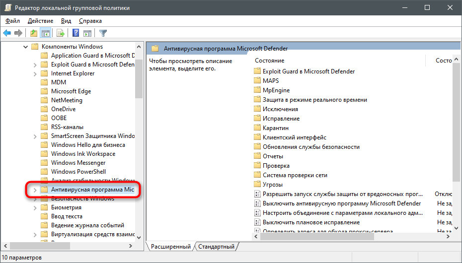 Следуйте пути в своей локальной политике, чтобы включить Защитник Windows 10