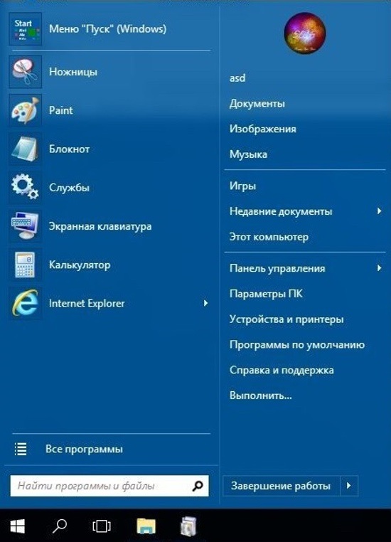 Вид классического меню Windows 10 в классической программе Shell