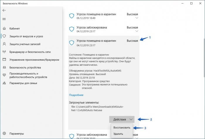 Папка карантина Защитника Windows 10