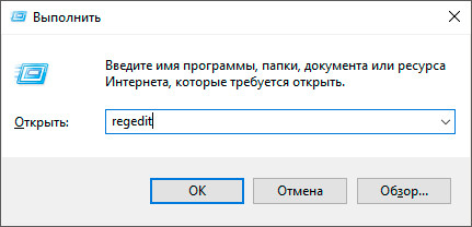 Команда Regedit