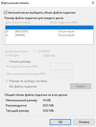 настройки виртуальной памяти