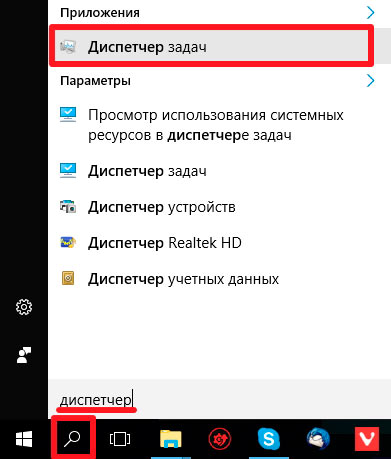 результаты поиска для диспетчера в Windows 10