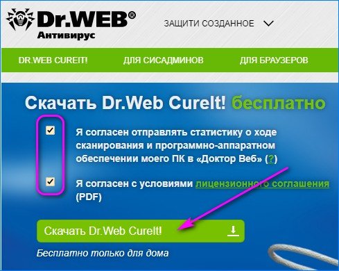 11 скачать антивирус