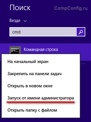 командная-строка-win8.1