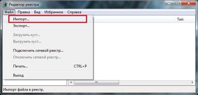 Импорт реестра Windows 7