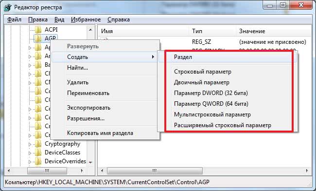 Создание нового параметра или раздела 2
