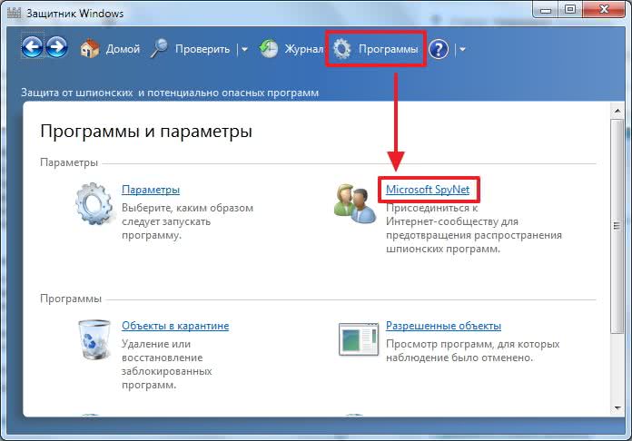 Программы - Microsoft SpyNet