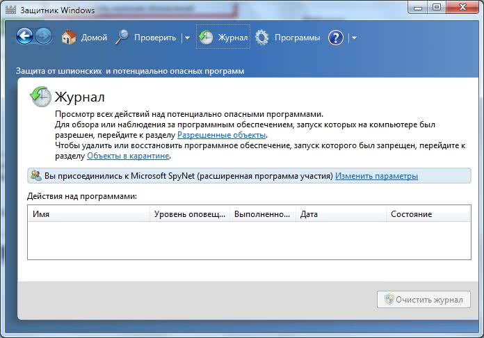 Журнал Защитника Windows 7