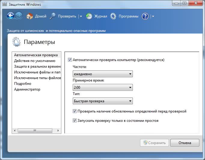 Автоматическая проверка Защитника Windows 7