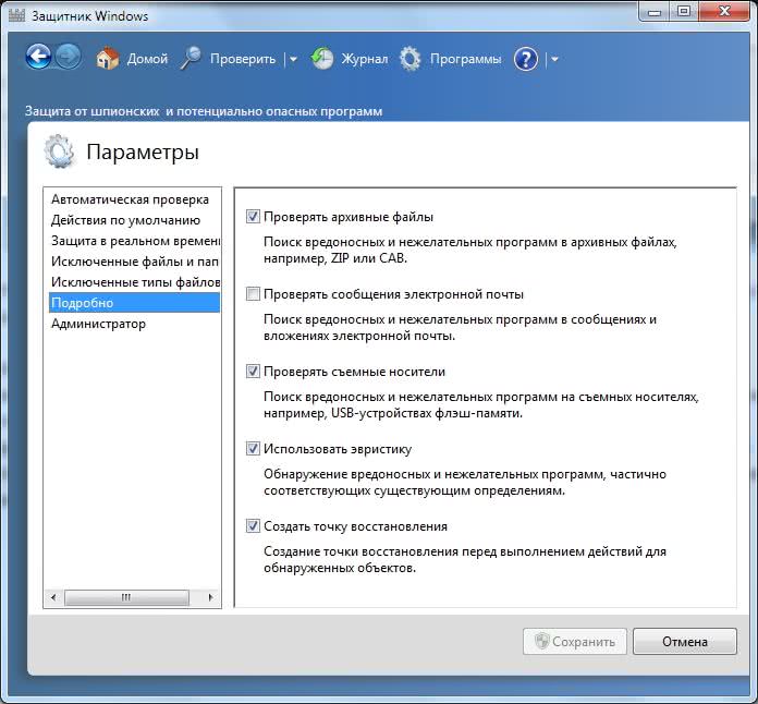 Подробные сведения о настройках Защитника Windows 7