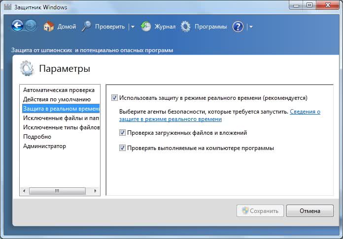 Защитник Windows в режиме реального времени
