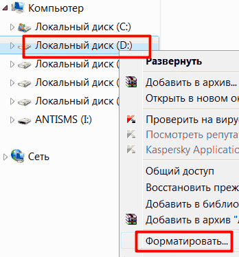 отформатируйте диск d