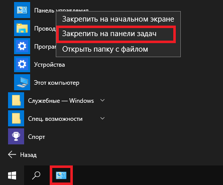 Пристыковка к панели задач