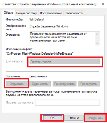 Свойства службы Защитника