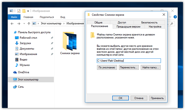 Скриншоты для Windows 10 (6)