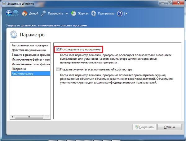 Защитник Windows отключен