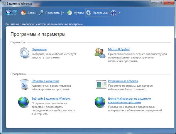Установка Защитника Windows