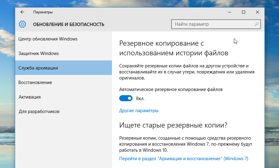История файлов в Windows 10