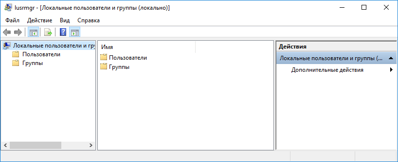Локальные пользователи и группы