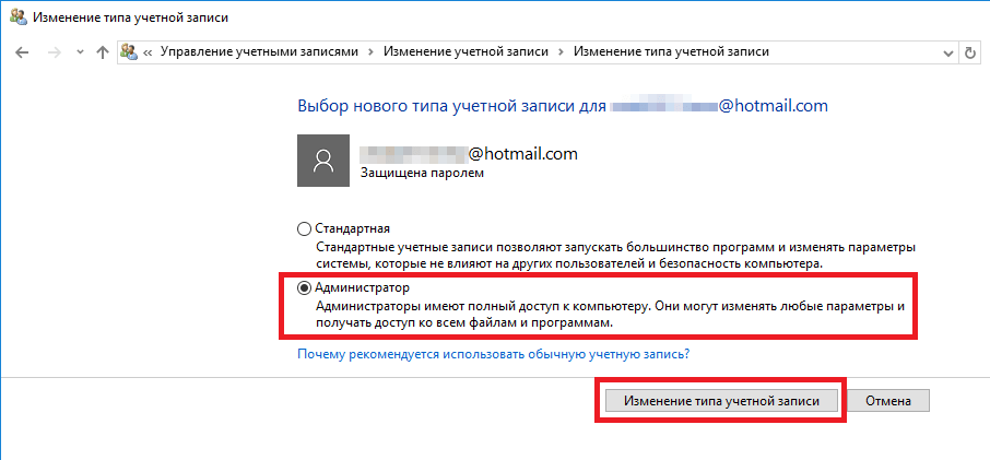 Измените тип своей учетной записи