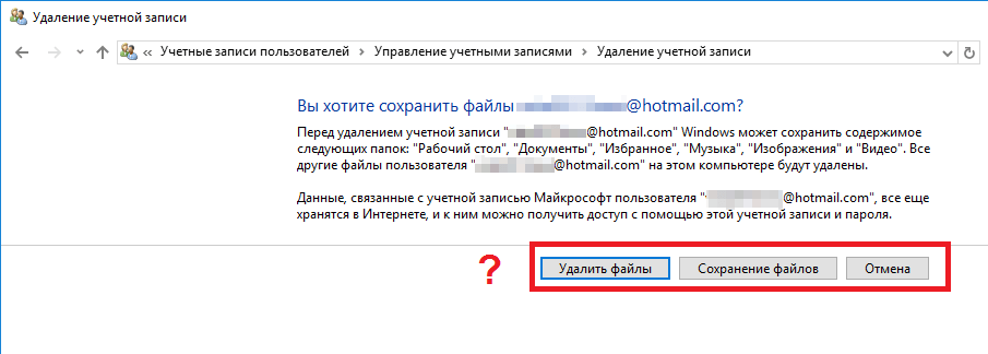 Удалить учетную запись