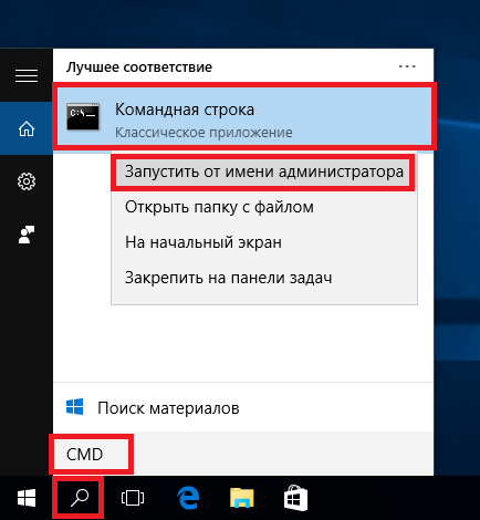 Запуск cmd от имени администратора