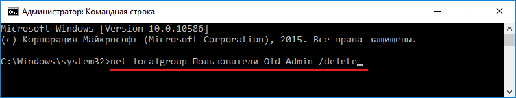 Удаление предыдущего администратора