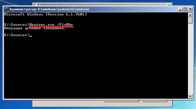 Команда bootrec fixmbr