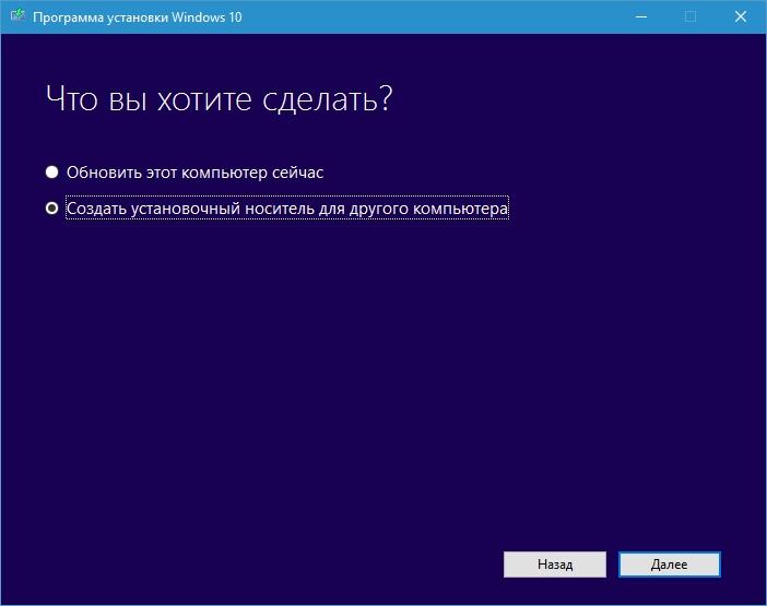 Окно приложения MediaCreationTool