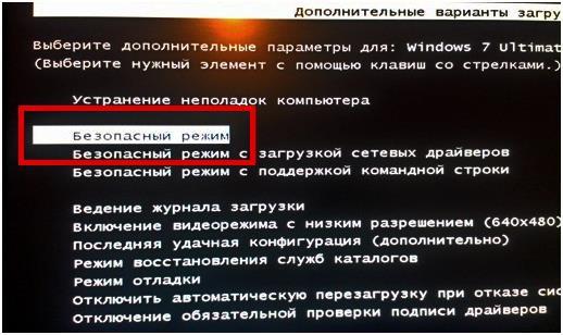 Загрузитесь в безопасном режиме