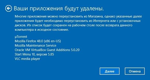 Ваши приложения будут удалены
