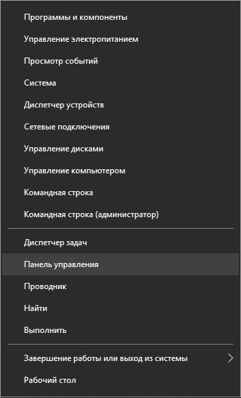 Панель управления через Пуск